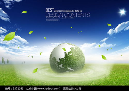 創(chuàng)意地球保護(hù)環(huán)境公益海報(bào)其他素材免費(fèi)下載 紅動(dòng)網(wǎng)