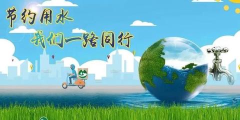 倡議丨@所有威海人,請節約用水